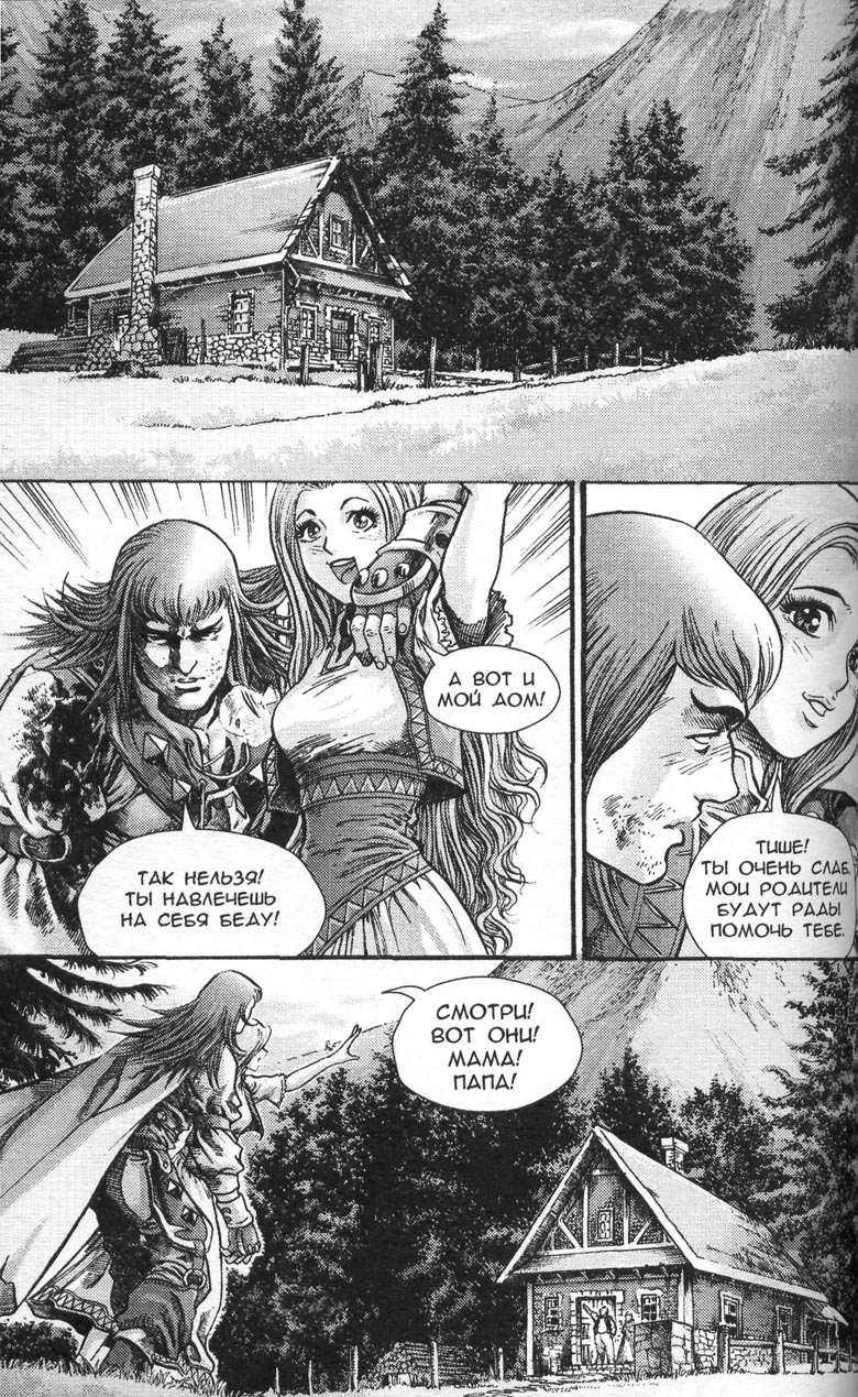 Иллюстрация к книге — Охота на дракона. Том 1 [032.jpg]