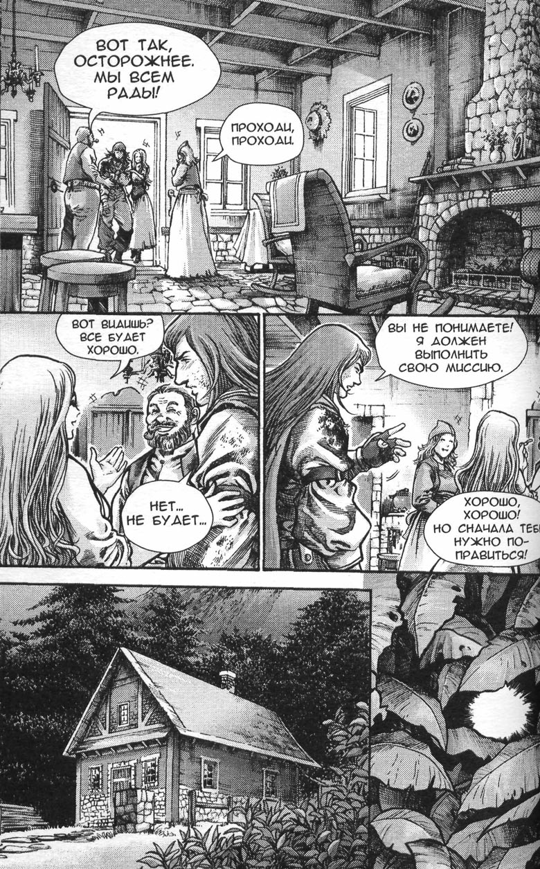 Иллюстрация к книге — Охота на дракона. Том 1 [034.jpg]