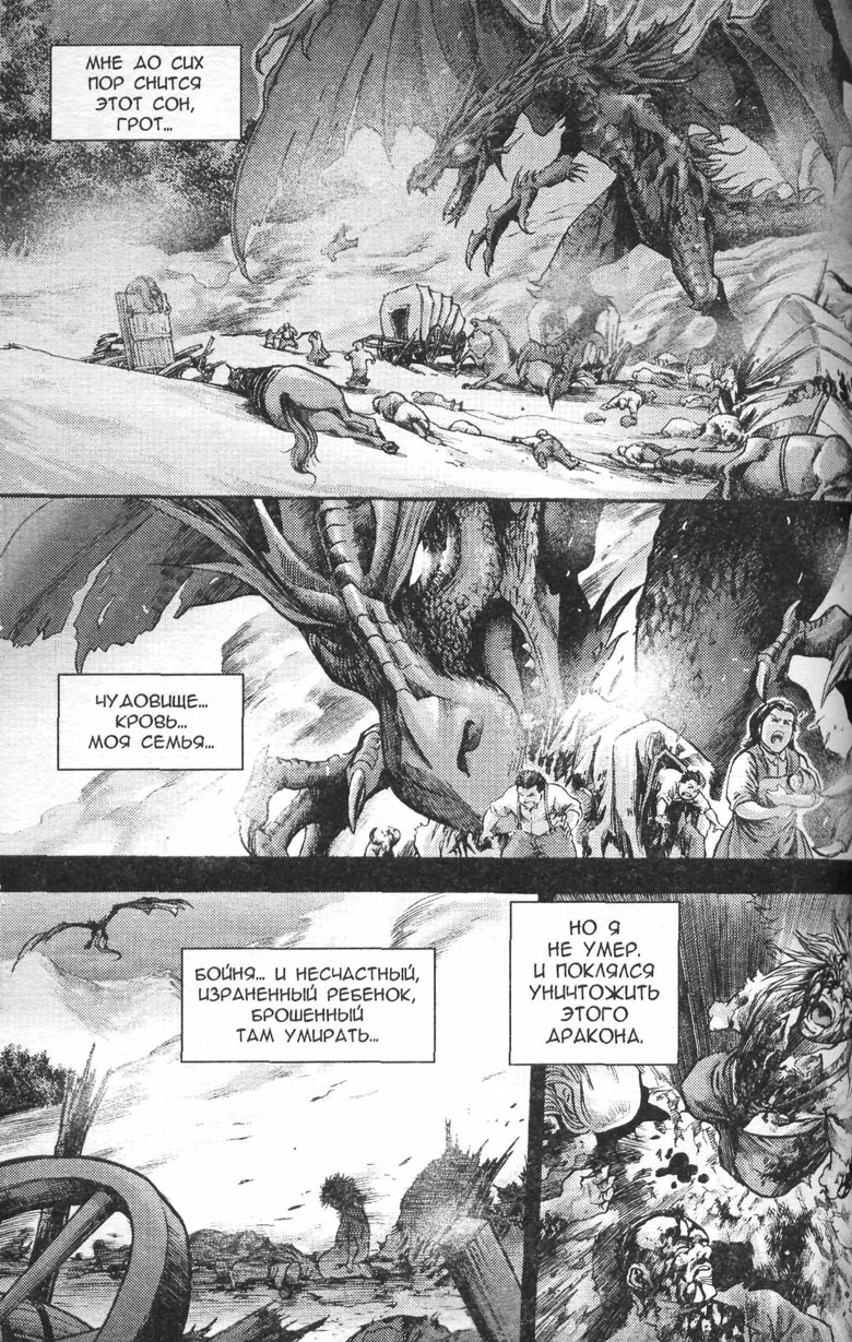 Иллюстрация к книге — Охота на дракона. Том 1 [036.jpg]