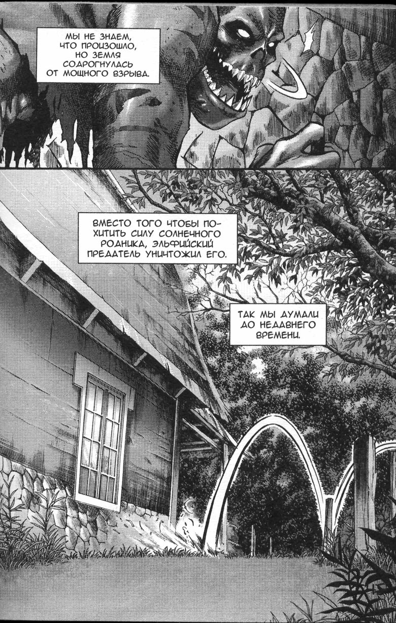 Иллюстрация к книге — Охота на дракона. Том 1 [043.jpg]