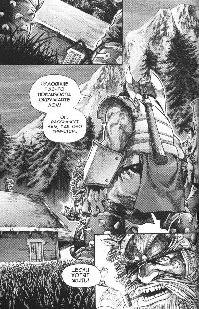 Иллюстрация к книге — Охота на дракона. Том 1 [044.jpg]