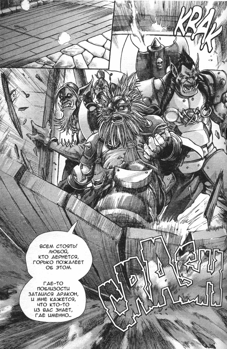 Иллюстрация к книге — Охота на дракона. Том 1 [050.jpg]