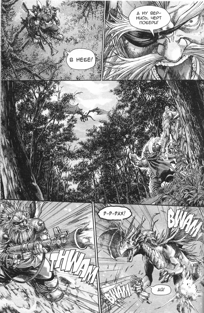 Иллюстрация к книге — Охота на дракона. Том 1 [062.jpg]