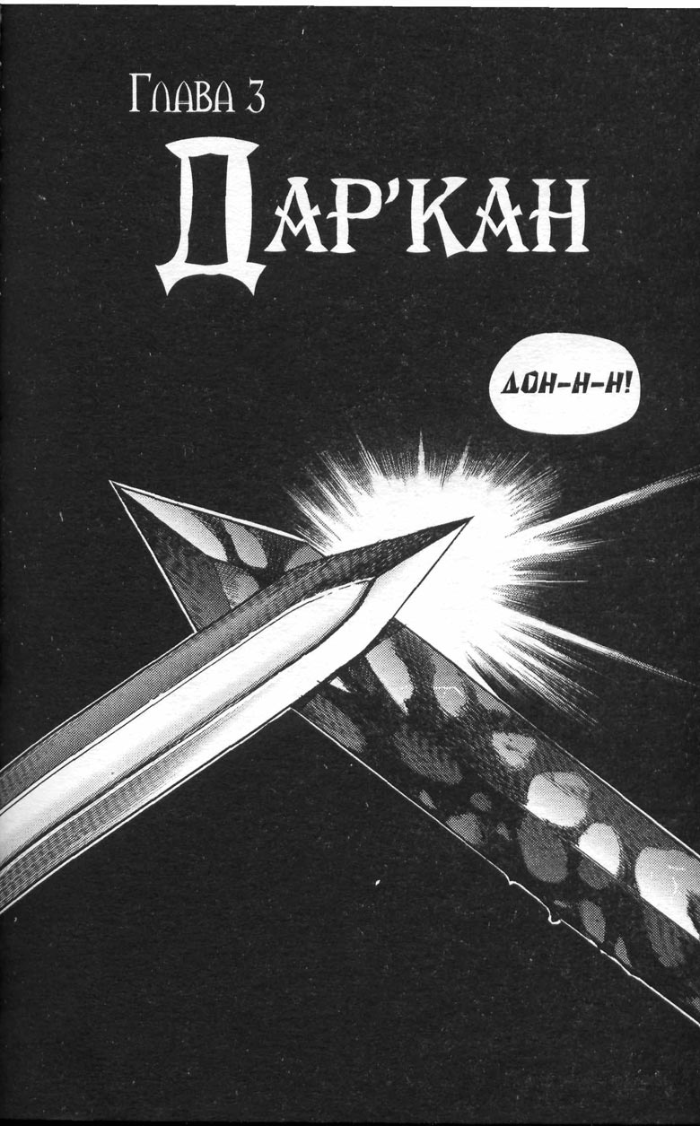Иллюстрация к книге — Охота на дракона. Том 1 [069.jpg]
