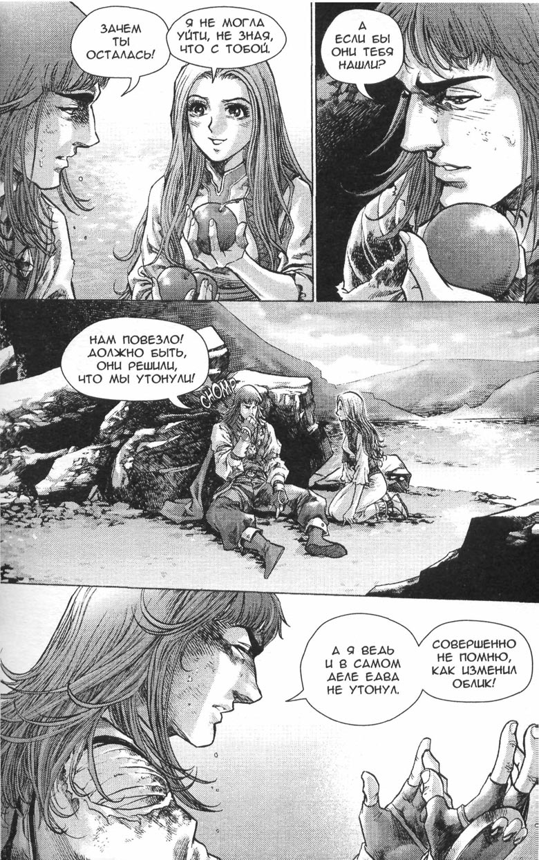 Иллюстрация к книге — Охота на дракона. Том 1 [077.jpg]