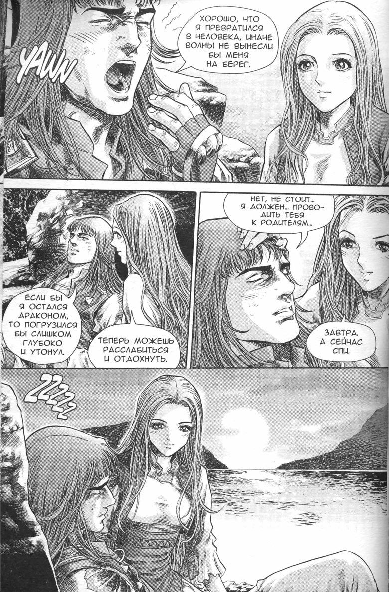 Иллюстрация к книге — Охота на дракона. Том 1 [078.jpg]