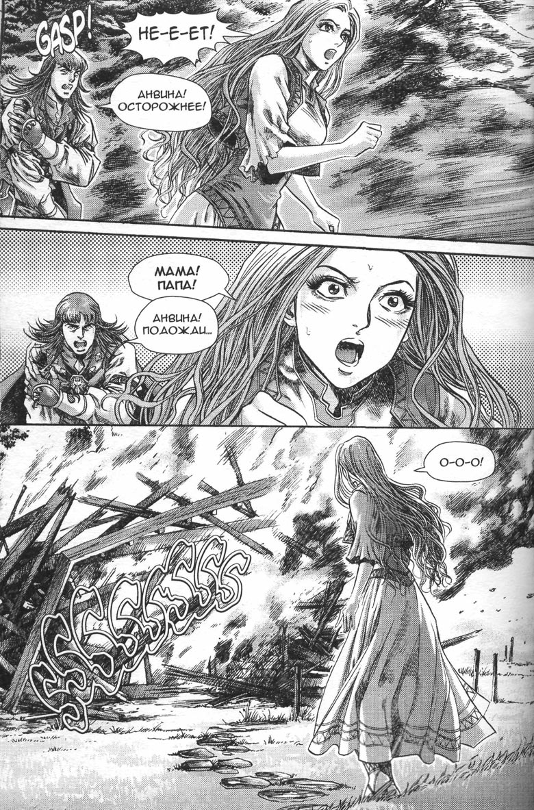 Иллюстрация к книге — Охота на дракона. Том 1 [080.jpg]