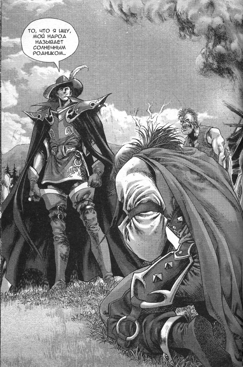 Иллюстрация к книге — Охота на дракона. Том 1 [092.jpg]