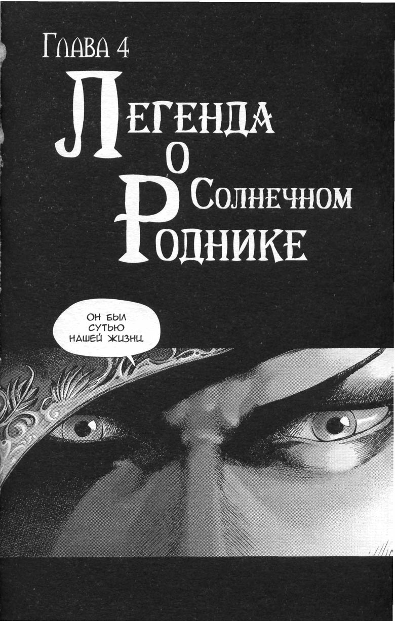 Иллюстрация к книге — Охота на дракона. Том 1 [093.jpg]