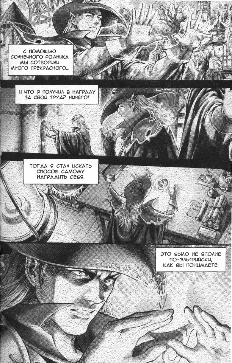 Иллюстрация к книге — Охота на дракона. Том 1 [097.jpg]