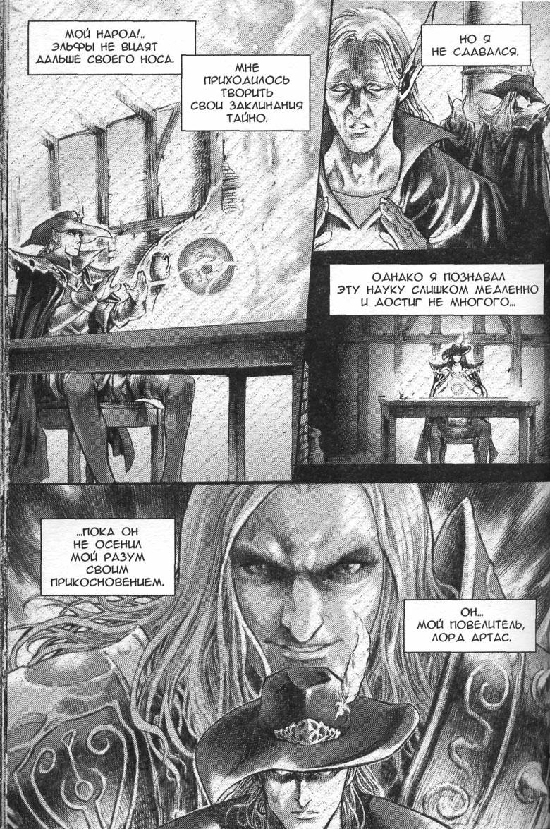 Иллюстрация к книге — Охота на дракона. Том 1 [098.jpg]