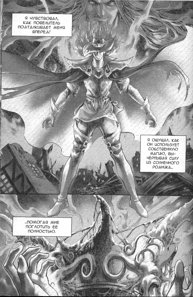 Иллюстрация к книге — Охота на дракона. Том 1 [102.jpg]