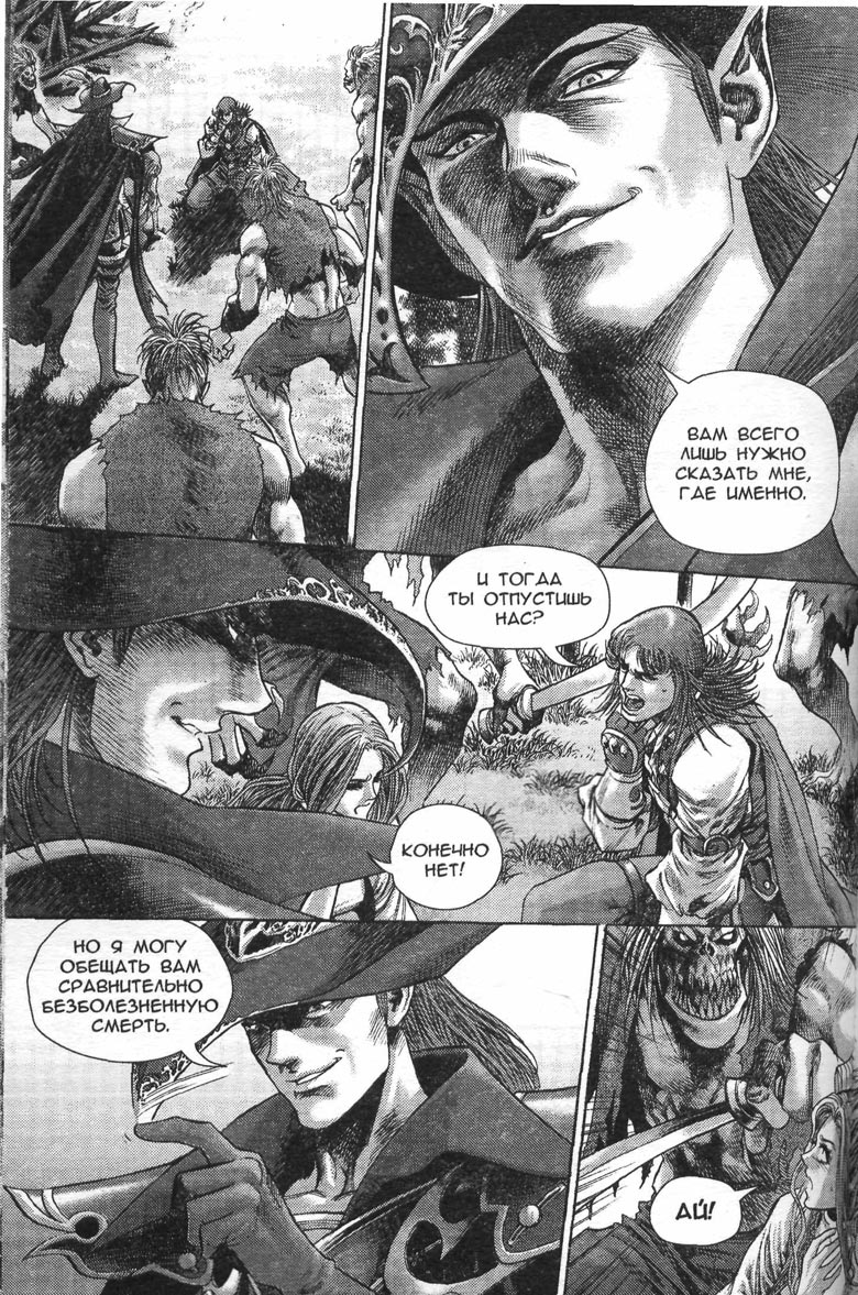 Иллюстрация к книге — Охота на дракона. Том 1 [106.jpg]