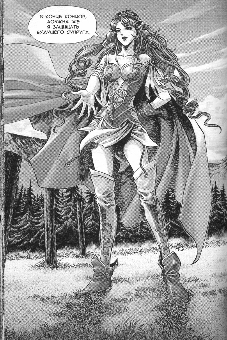 Иллюстрация к книге — Охота на дракона. Том 1 [116.jpg]