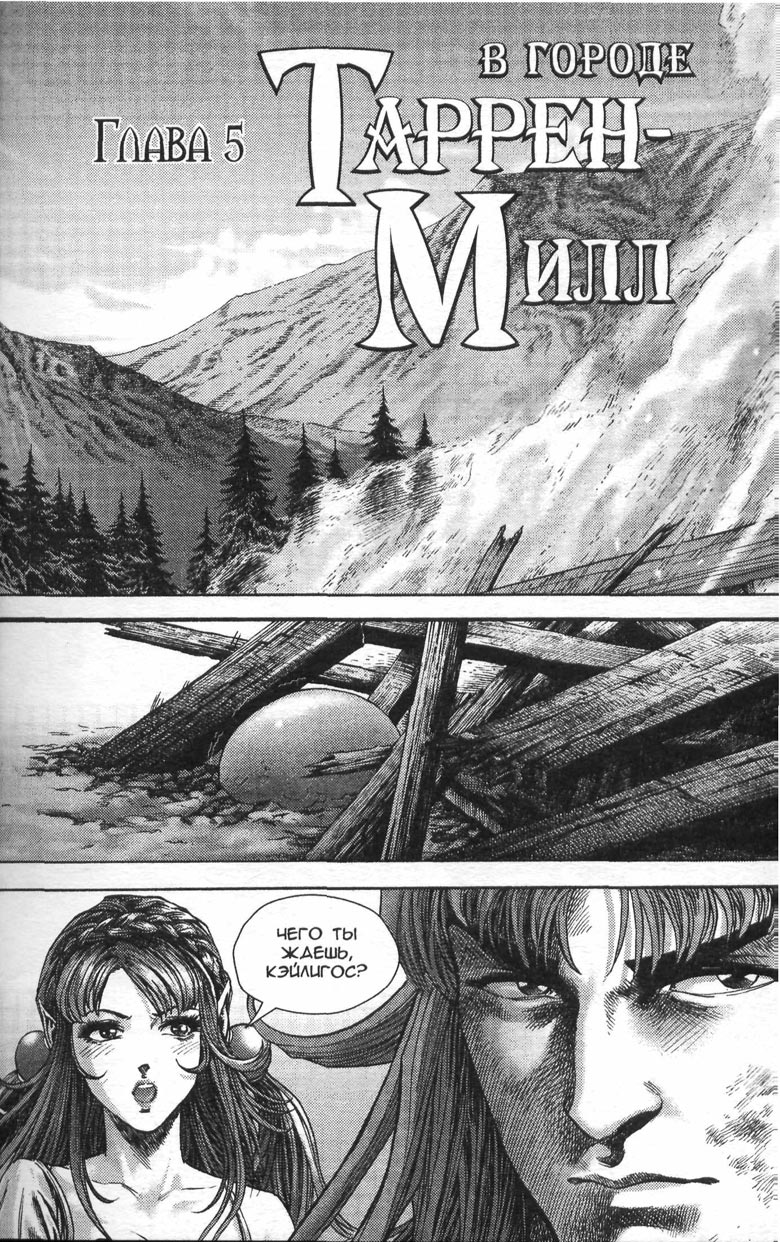 Иллюстрация к книге — Охота на дракона. Том 1 [117.jpg]