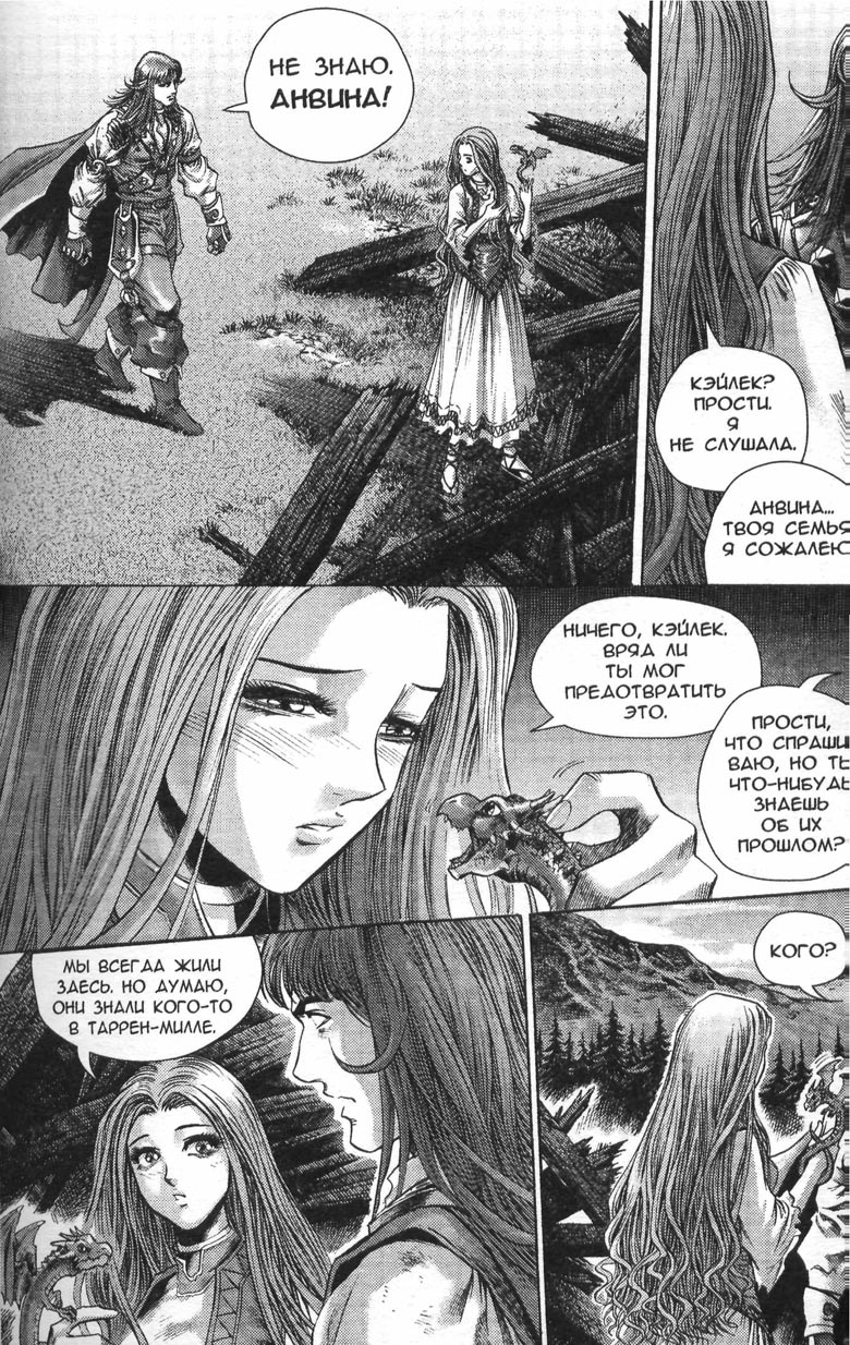 Иллюстрация к книге — Охота на дракона. Том 1 [125.jpg]