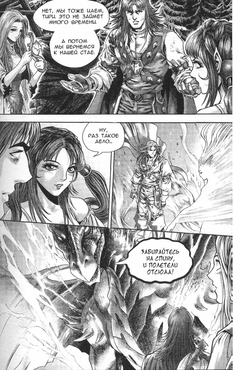Иллюстрация к книге — Охота на дракона. Том 1 [127.jpg]