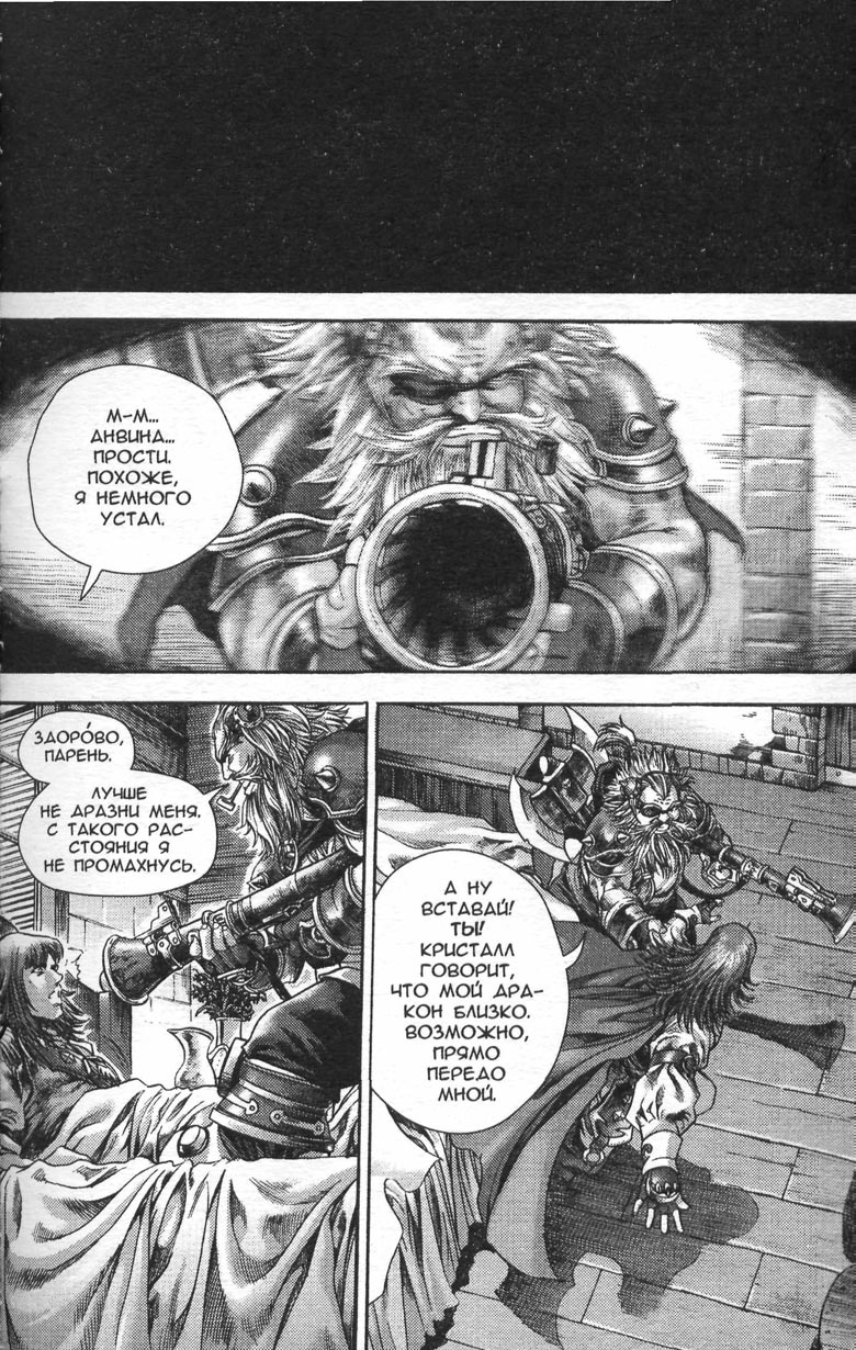 Иллюстрация к книге — Охота на дракона. Том 1 [135.jpg]