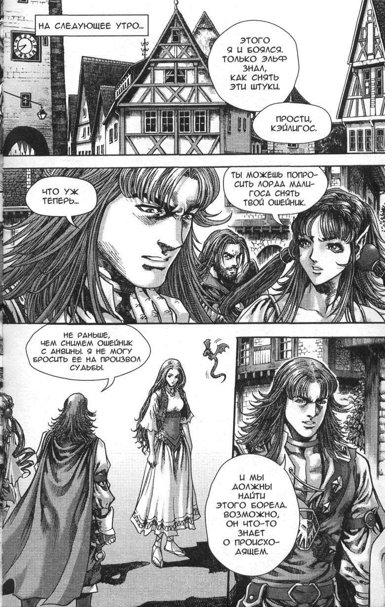 Иллюстрация к книге — Охота на дракона. Том 1 [161.jpg]