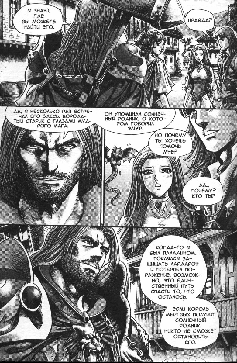 Иллюстрация к книге — Охота на дракона. Том 1 [162.jpg]