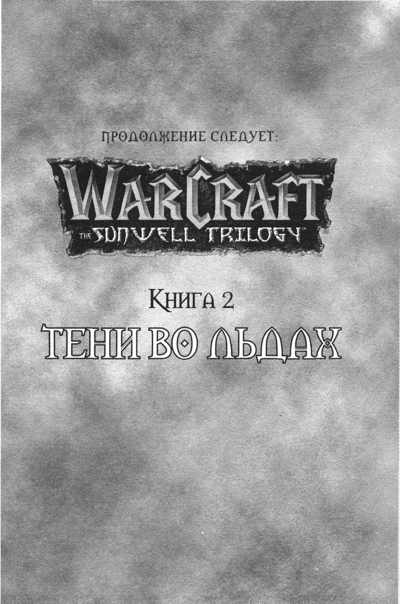 Иллюстрация к книге — Охота на дракона. Том 1 [166.jpg]