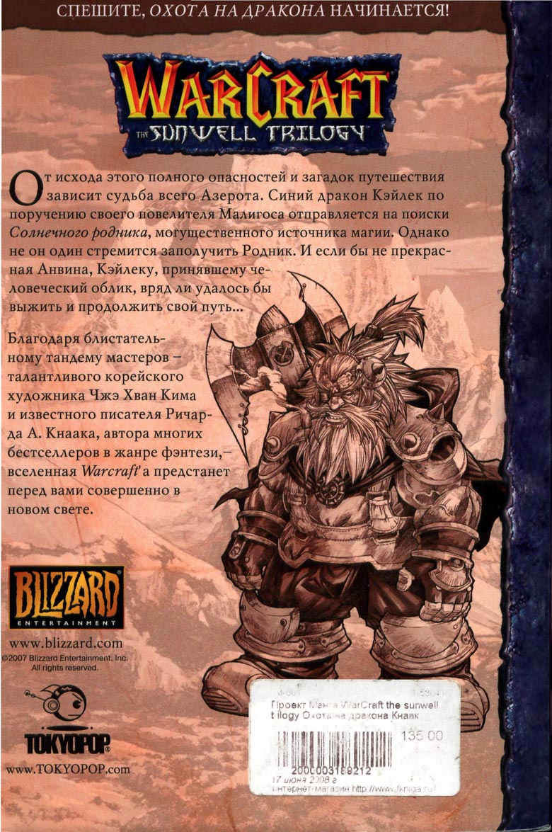 Иллюстрация к книге — Охота на дракона. Том 1 [168.jpg]