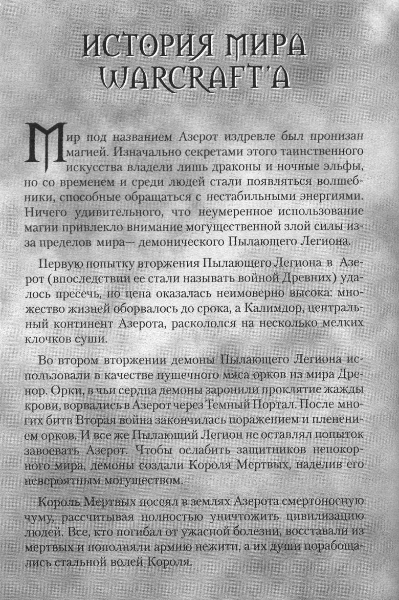 Иллюстрация к книге — Тени во льдах. Том 2 [005.jpg]