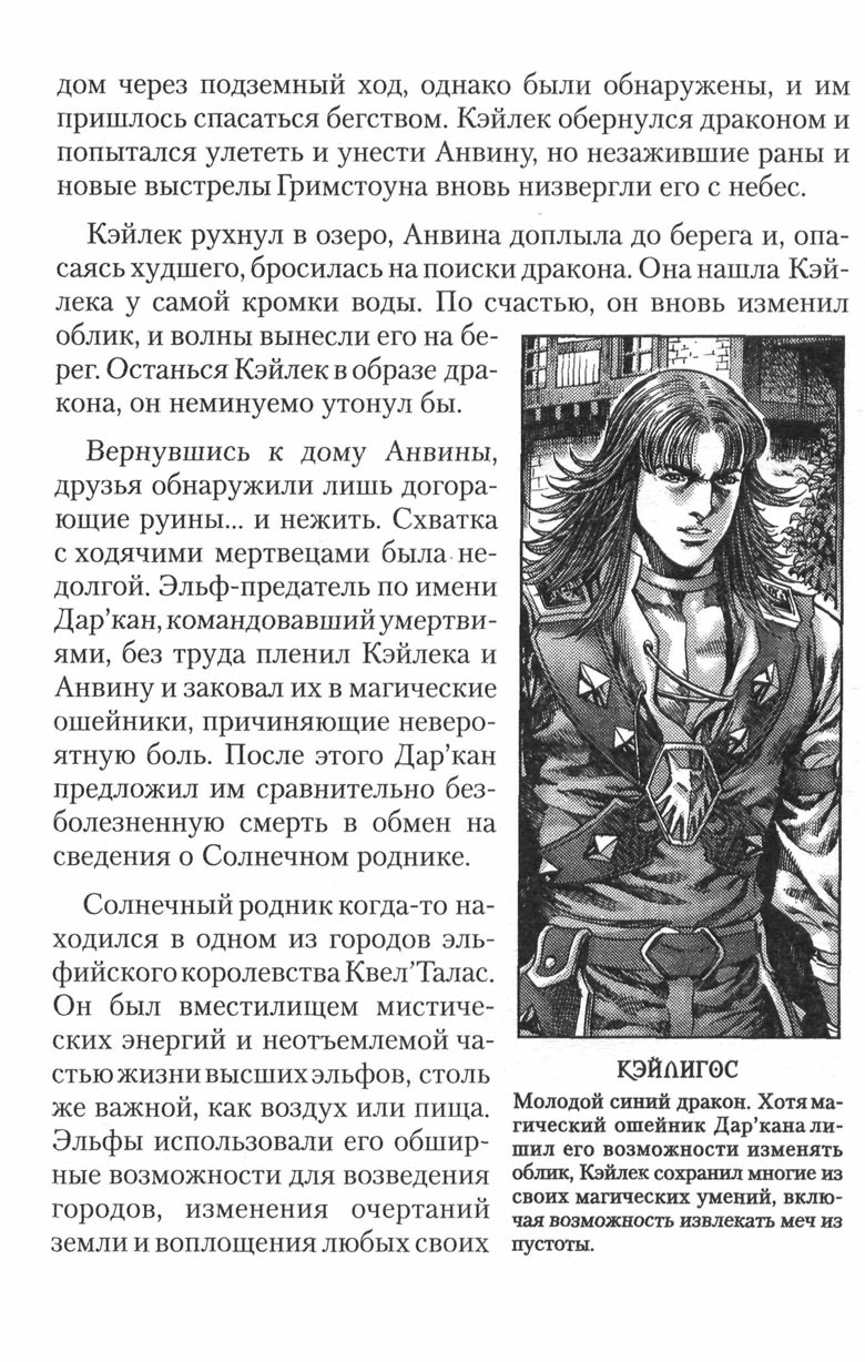 Иллюстрация к книге — Тени во льдах. Том 2 [008.jpg]