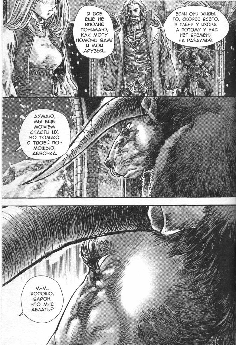 Иллюстрация к книге — Тени во льдах. Том 2 [071.jpg]