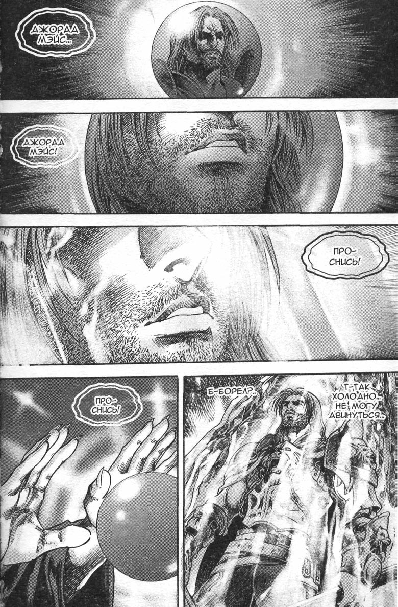 Иллюстрация к книге — Тени во льдах. Том 2 [074.jpg]