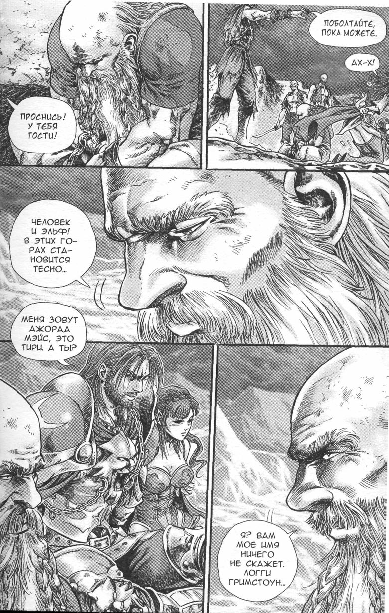 Иллюстрация к книге — Тени во льдах. Том 2 [104.jpg]