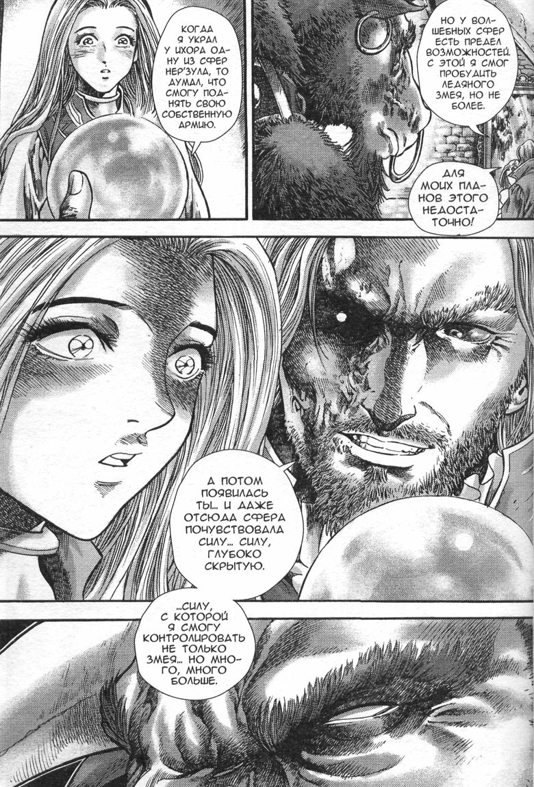 Иллюстрация к книге — Тени во льдах. Том 2 [117.jpg]