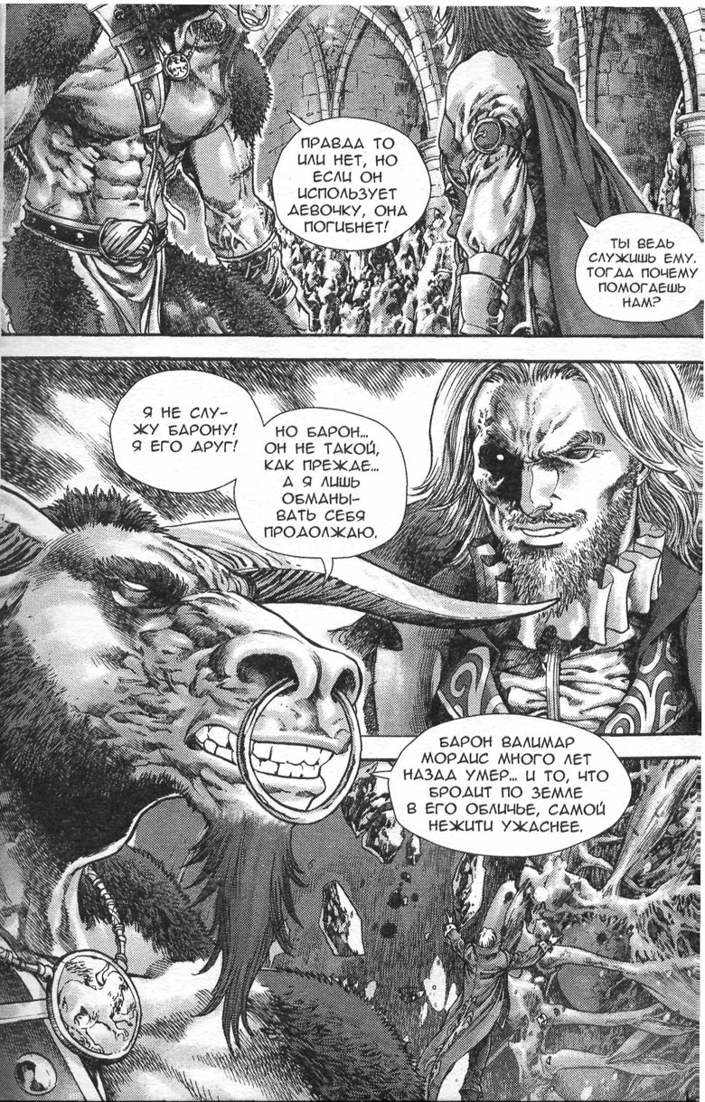 Иллюстрация к книге — Тени во льдах. Том 2 [122.jpg]