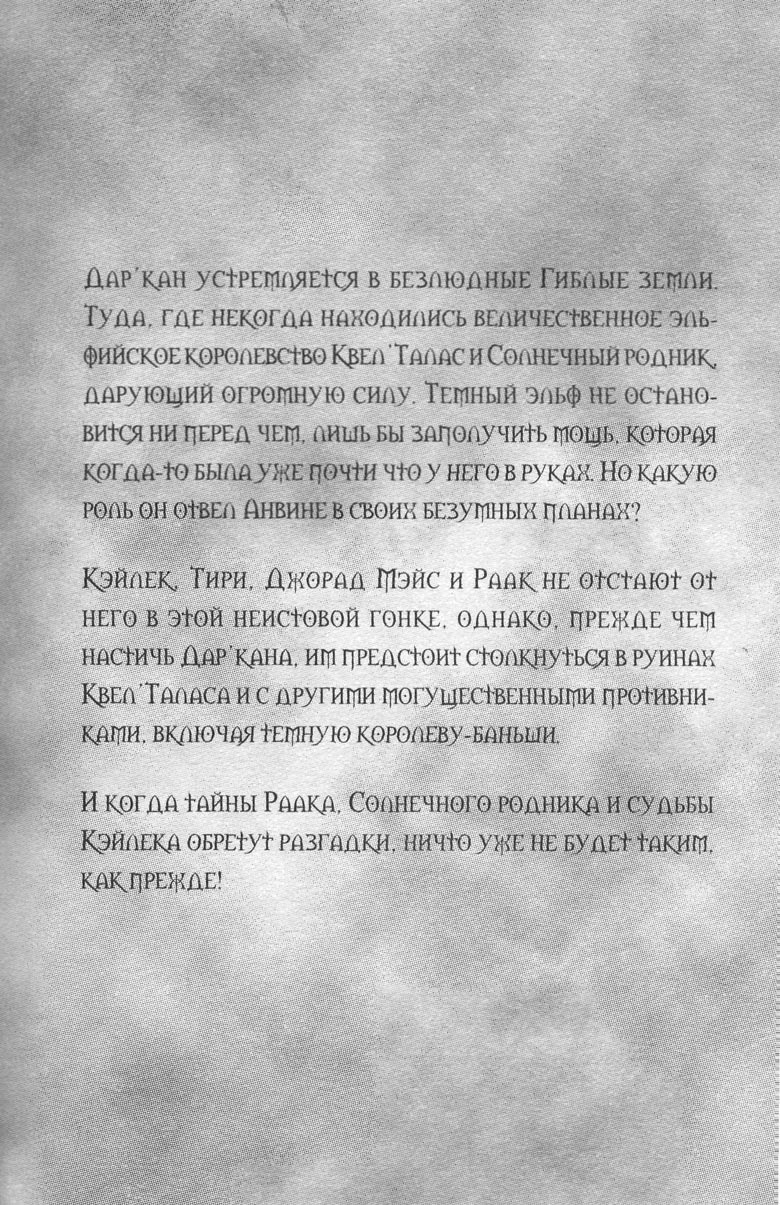 Иллюстрация к книге — Тени во льдах. Том 2 [172.jpg]