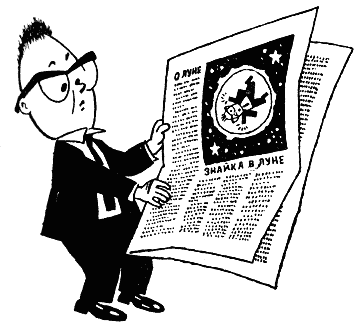 Иллюстрация к книге — Незнайка на Луне [i_010.png]