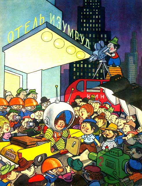 Иллюстрация к книге — Незнайка на Луне [i_085.jpg]