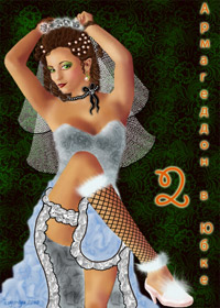 Книга Армагеддон в юбке 2