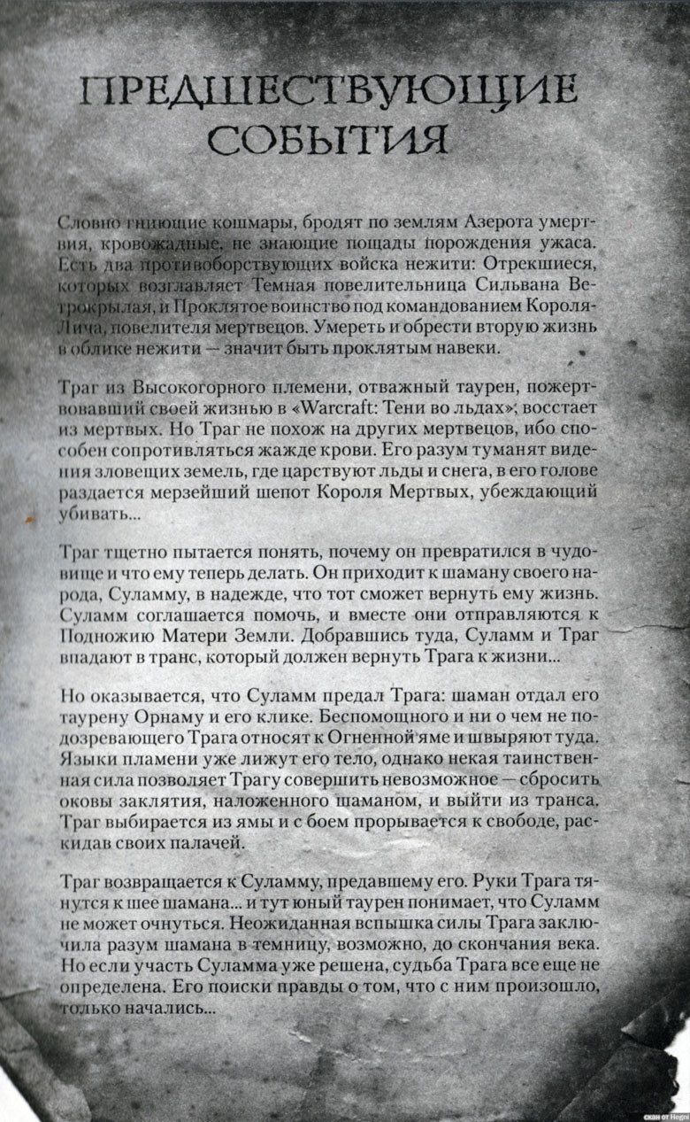 Иллюстрация к книге — Легенды Warcraft Выпуск 2 [007.jpg]