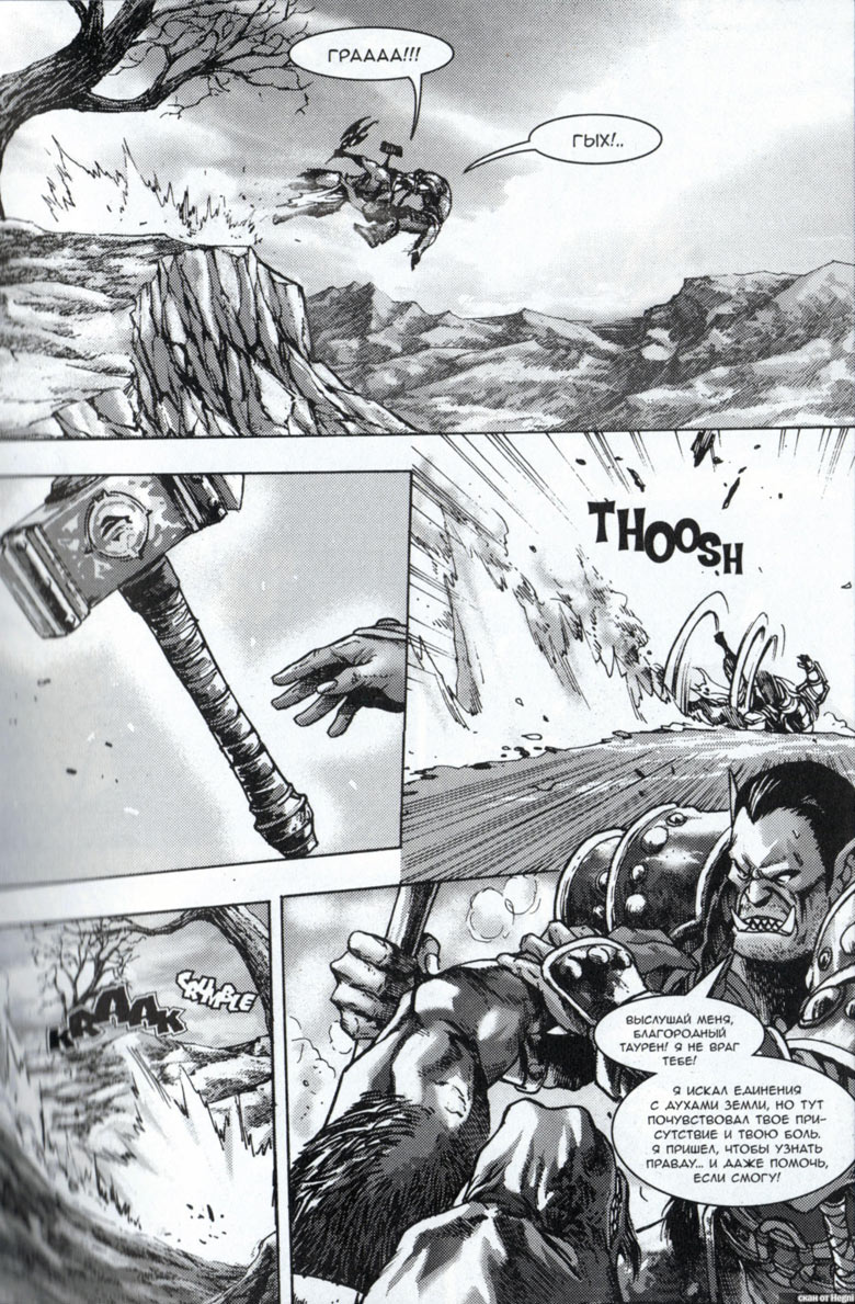 Иллюстрация к книге — Легенды Warcraft Выпуск 2 [015.jpg]