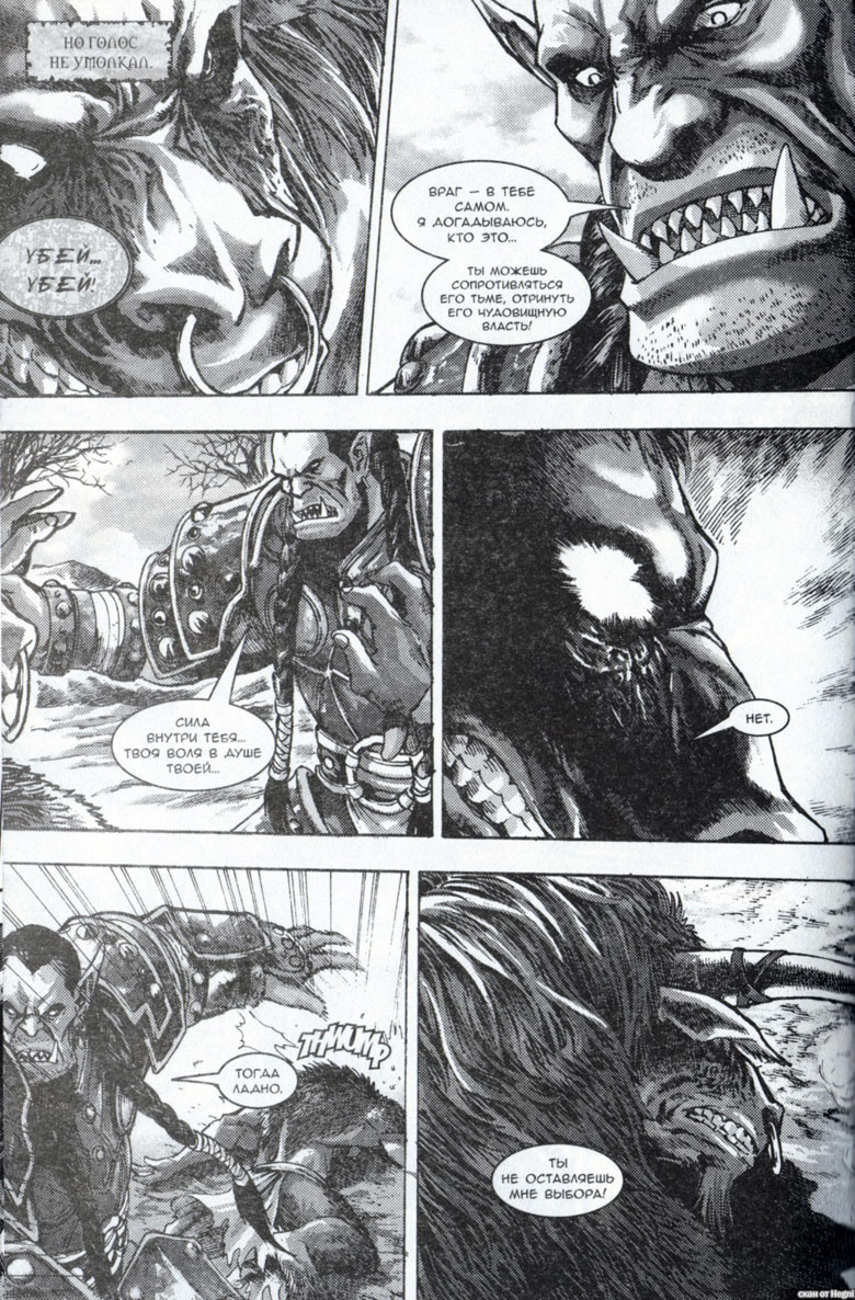 Иллюстрация к книге — Легенды Warcraft Выпуск 2 [016.jpg]