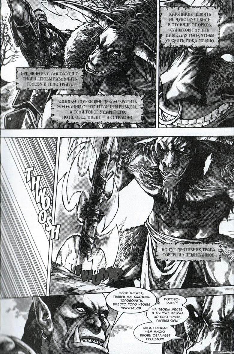 Иллюстрация к книге — Легенды Warcraft Выпуск 2 [017.jpg]