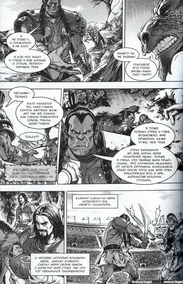 Иллюстрация к книге — Легенды Warcraft Выпуск 2 [018.jpg]
