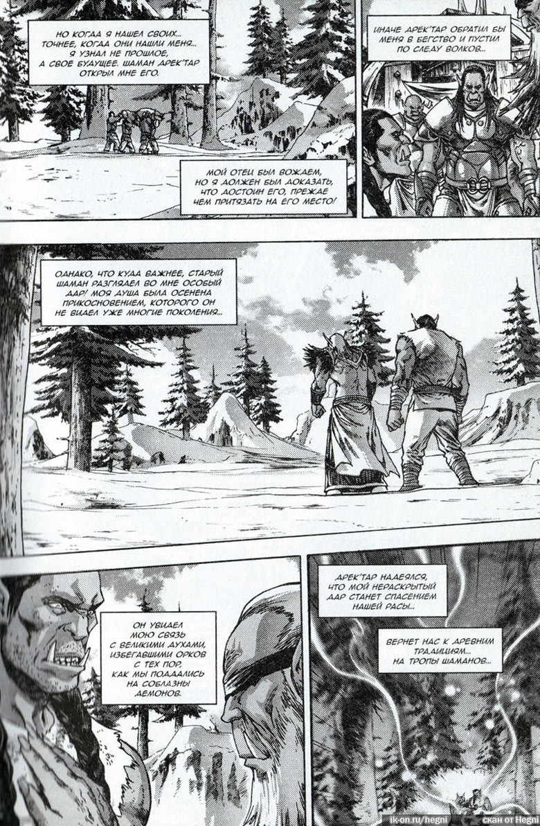 Иллюстрация к книге — Легенды Warcraft Выпуск 2 [022.jpg]