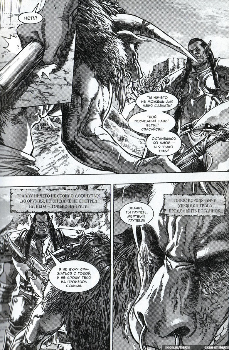Иллюстрация к книге — Легенды Warcraft Выпуск 2 [024.jpg]