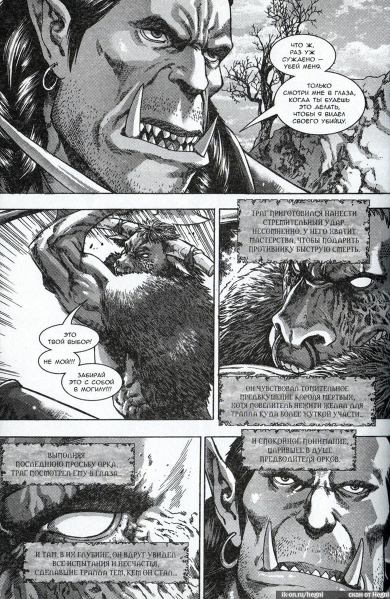 Иллюстрация к книге — Легенды Warcraft Выпуск 2 [025.jpg]