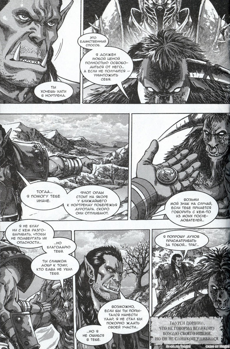 Иллюстрация к книге — Легенды Warcraft Выпуск 2 [027.jpg]