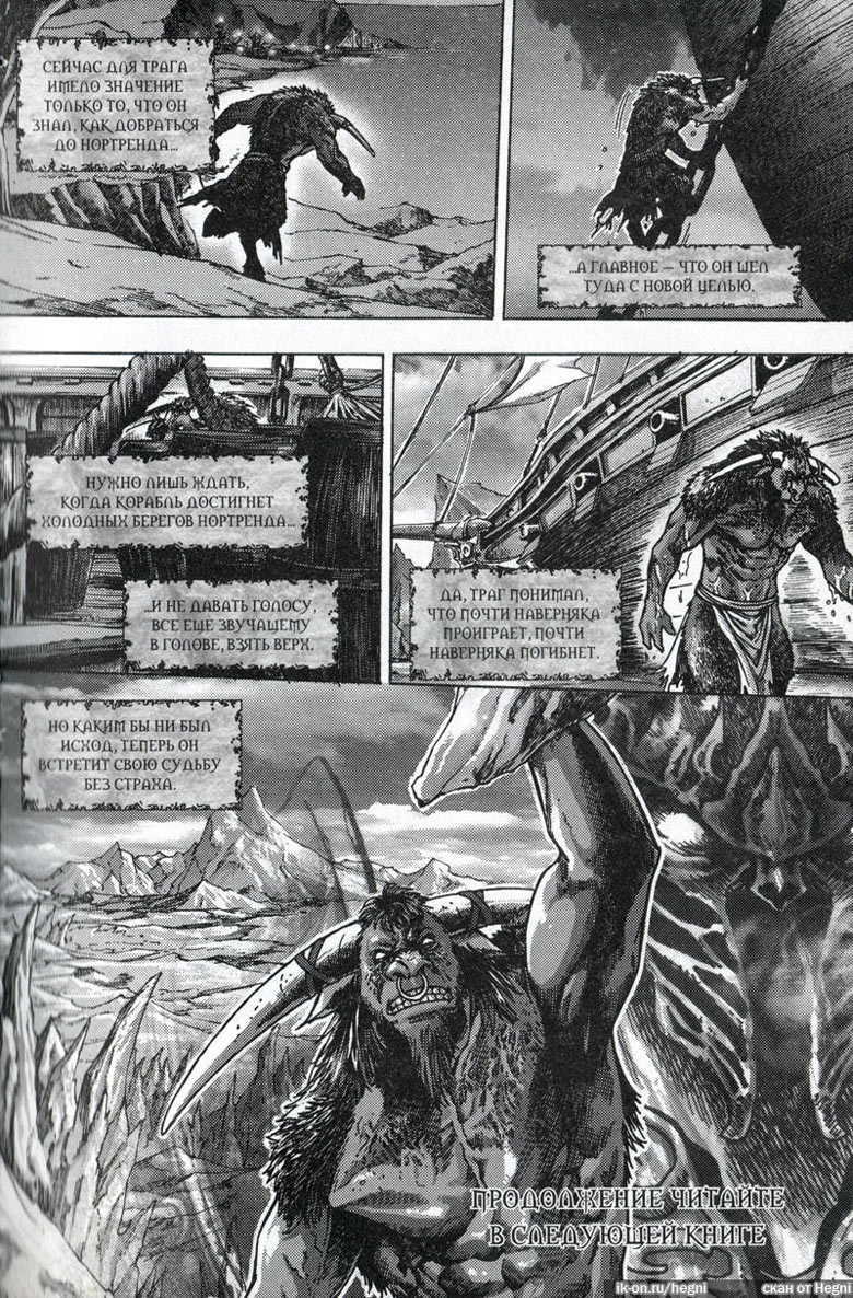 Иллюстрация к книге — Легенды Warcraft Выпуск 2 [028.jpg]