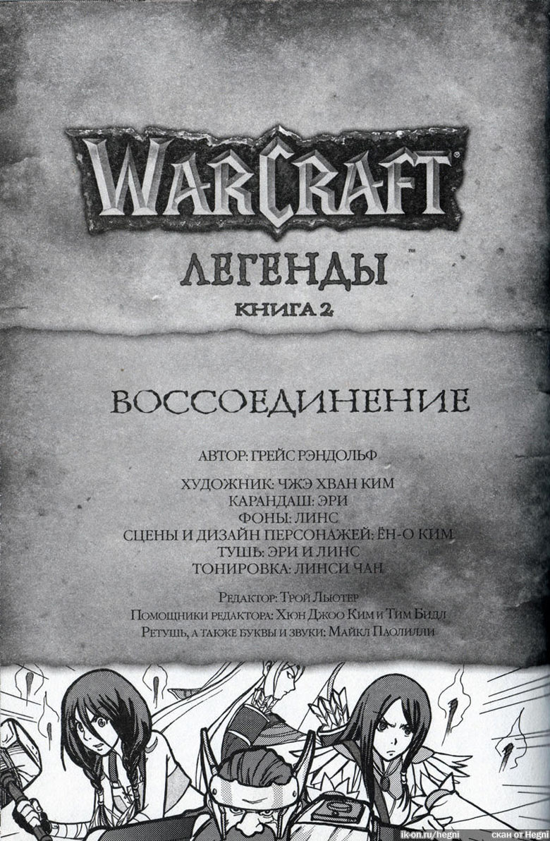 Иллюстрация к книге — Легенды Warcraft Выпуск 2 [029.jpg]