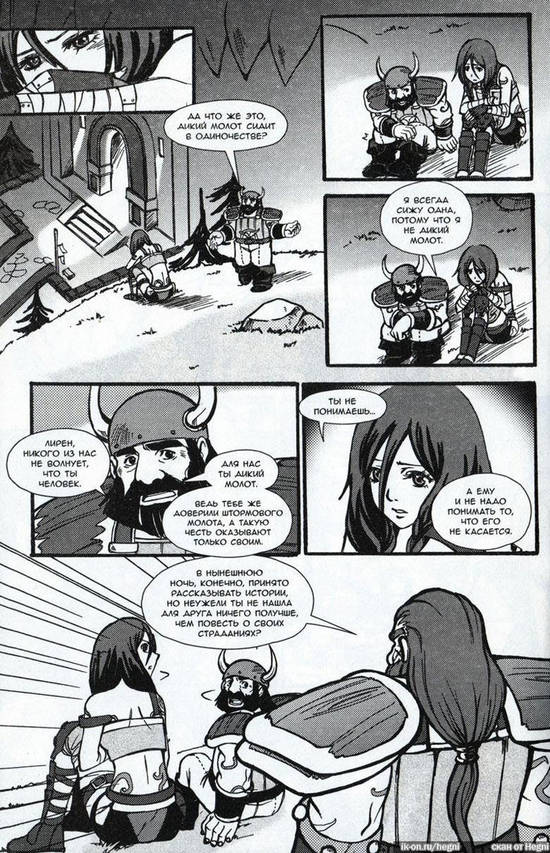 Иллюстрация к книге — Легенды Warcraft Выпуск 2 [033.jpg]