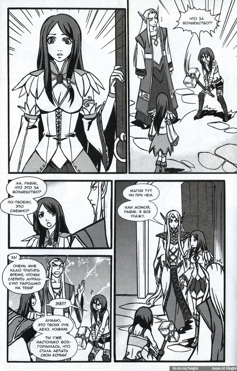 Иллюстрация к книге — Легенды Warcraft Выпуск 2 [039.jpg]